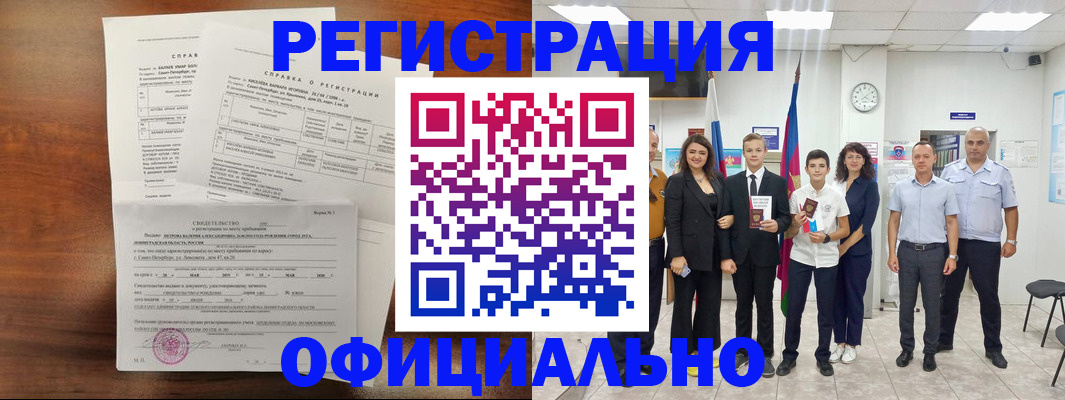 временная регистрация недорого в Жуковке