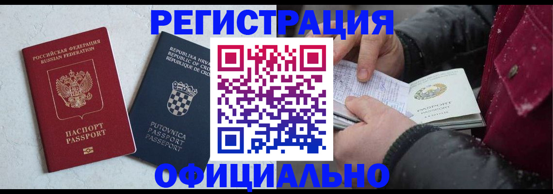 временная регистрация гарантия в Жуковке