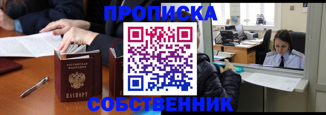 временная регистрация для всех в Жуковке