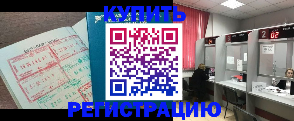 временная регистрация в Жуковке