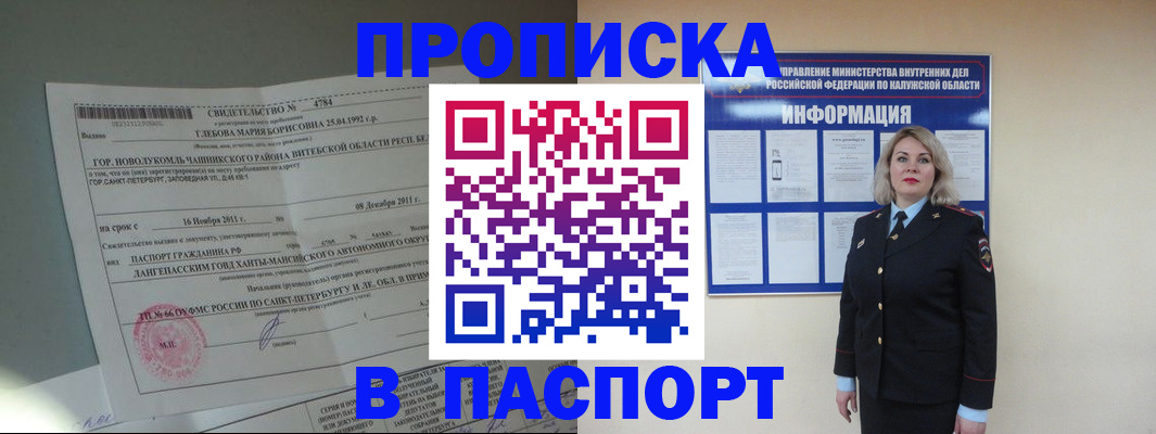временная прописка в Жуковке